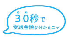 30秒で分かる(吹き出し)