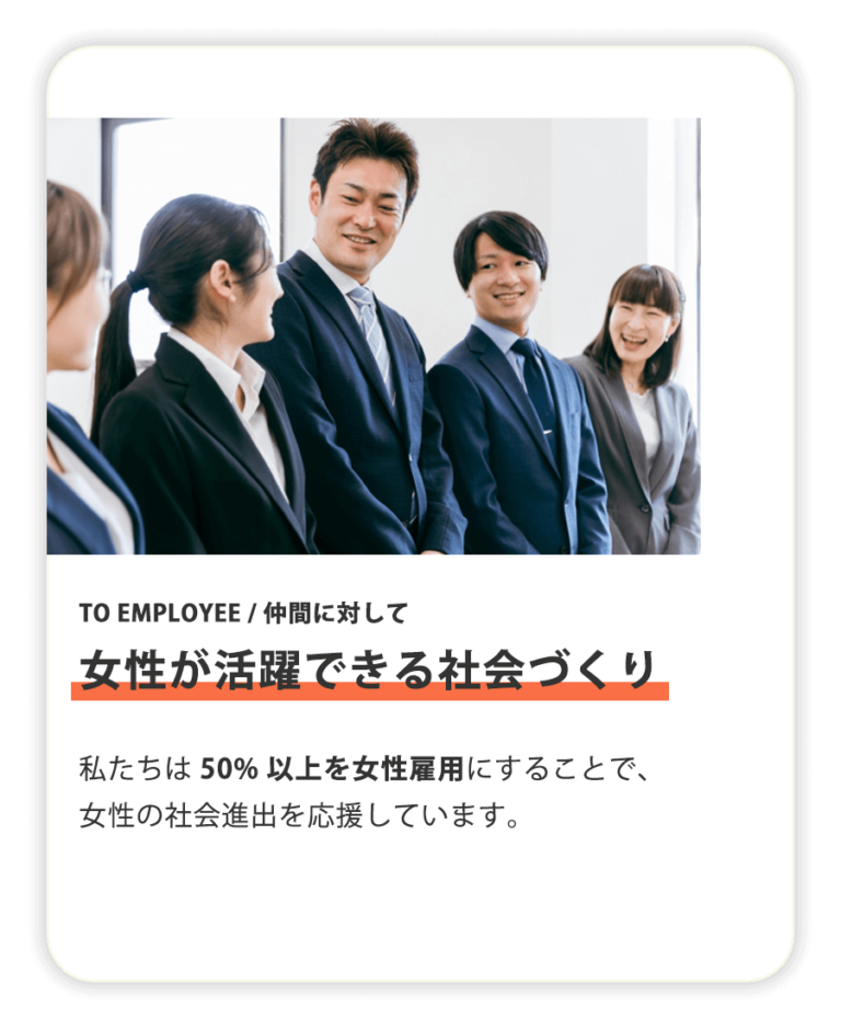 私たちはこんな会社2