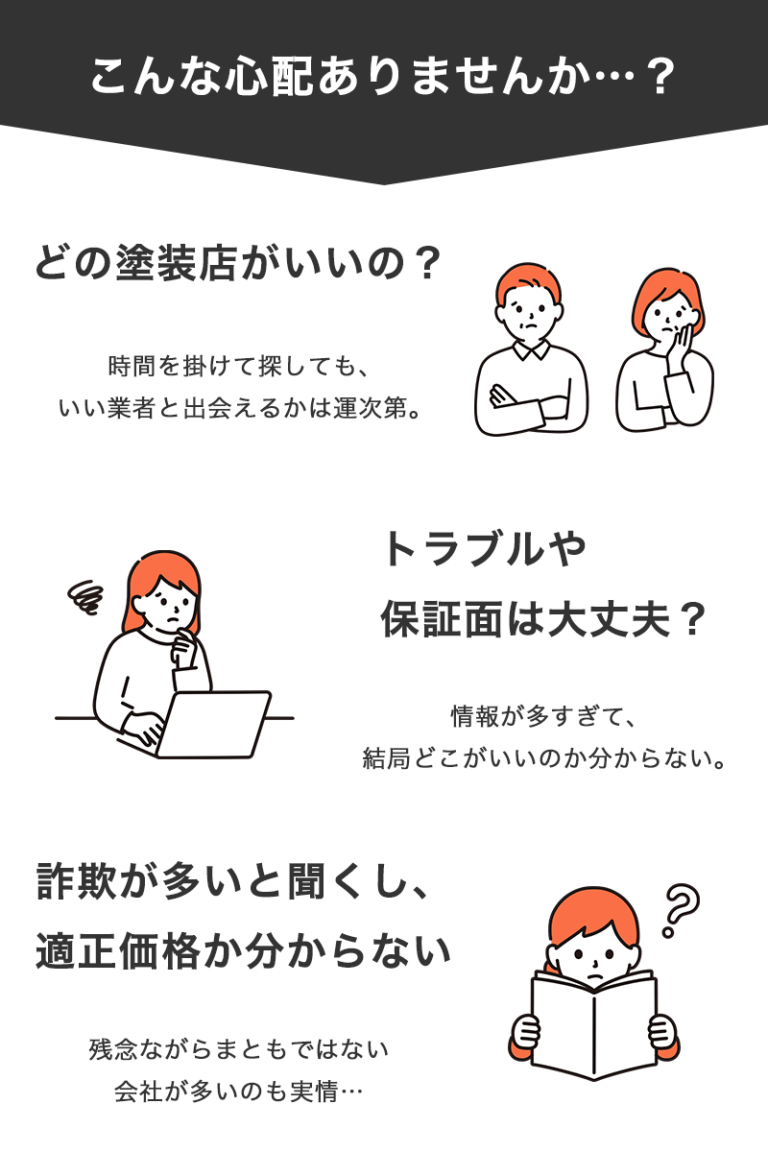 こんな心配ありませんか？