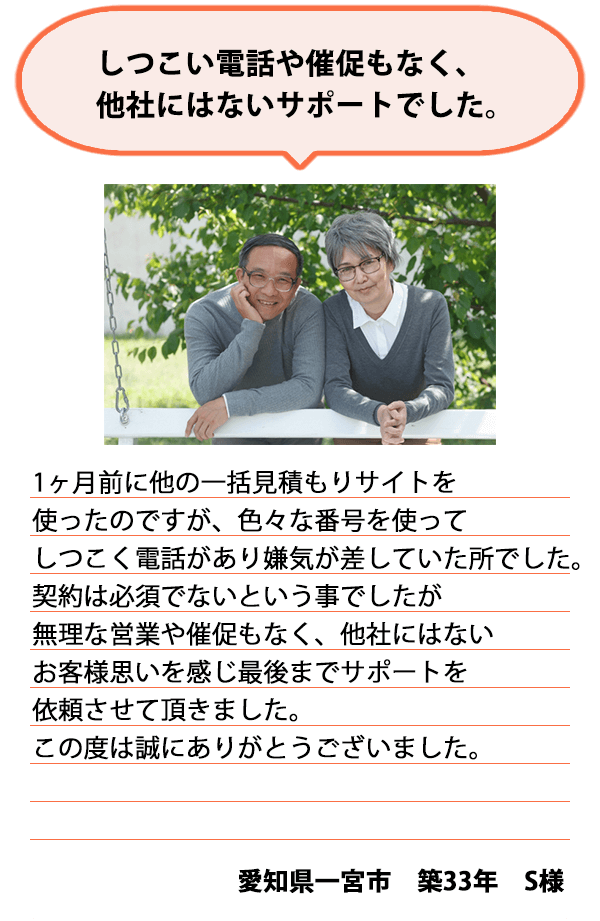 お客様の声③2
