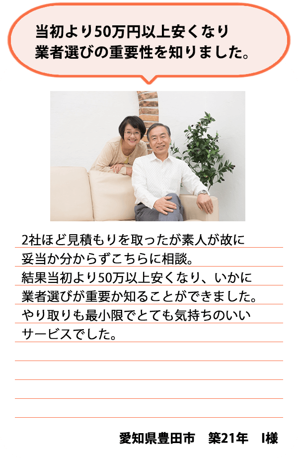 お客様の声②2