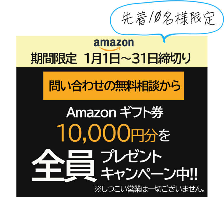 アマギフ（先着限定）