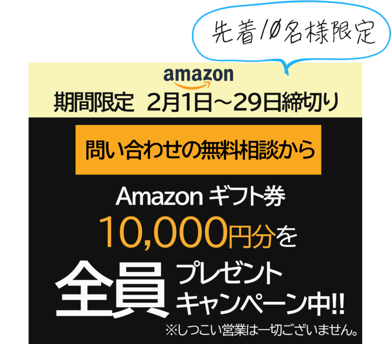 アマギフ（先着限定）